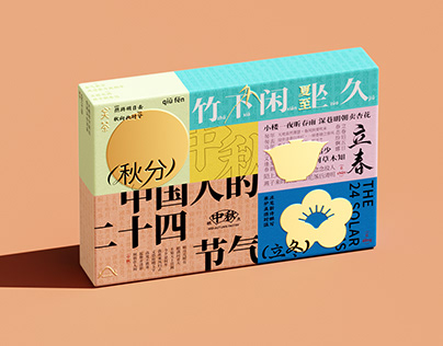 二十四节气中秋糕点包装设计