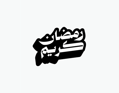 Free Ramadan Arabic Typography