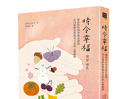書封插畫設計 Bookcover illustration