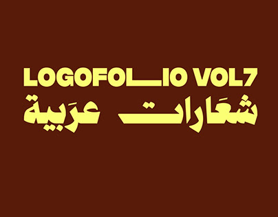 项目缩略图 - Logofolio vol7 (Arabic logos)