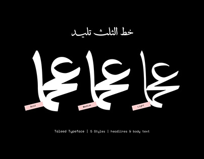 Taleed Thuluth Typeface | خط ثلث تليد